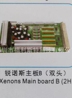 维修写真机喷绘机UV机板卡锐诺斯主板维修锐诺斯xenons打印机板卡