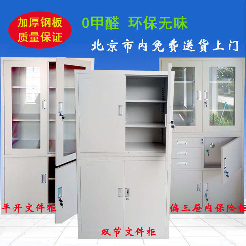 北京加厚办公室钢制文件柜工具柜铁皮柜多层档案资料柜带锁储物柜