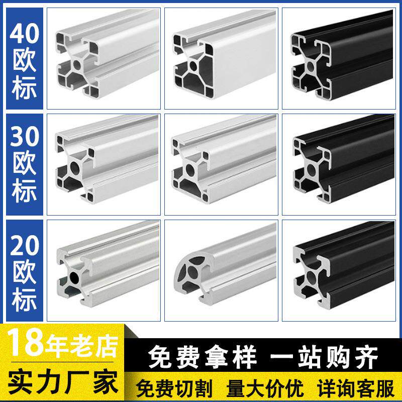 工业铝型材4040鱼缸架铝材3030机械立柱流水线支架2020铝型材欧标