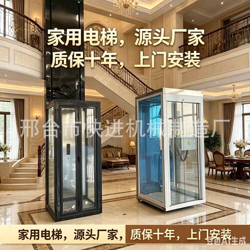 家用观光电梯别墅自建房复式阁楼无障碍曳引式小型室内载人升降机