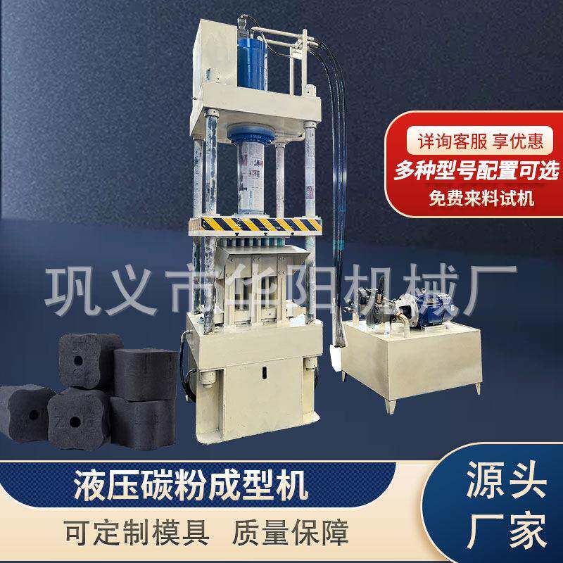 水烟碳压片机水烟炭片生产线椰壳炭棕榈壳果木方块炭成型设备