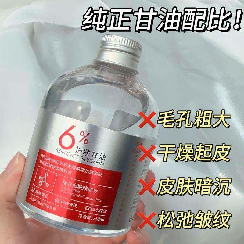烟酰胺甘油液补水保湿提亮面部专用护肤甘油精华液冬季擦脸油