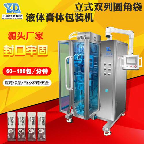 全自动多列圆角袋液体膏体包装机浓缩咖啡液漱口水包装机定制厂家