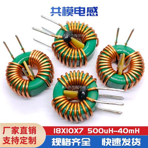 18*10*7 850UH 1.0线卧式 9A 扼流圈 环形共模电感 磁环电感 现货