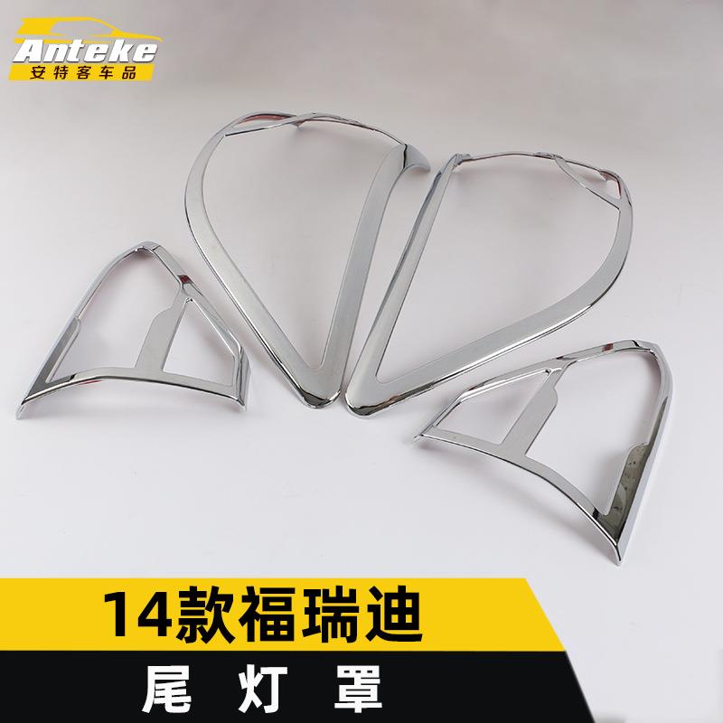 适用于14款福瑞迪尾灯罩装饰盖福瑞迪电镀后备箱尾门灯框亮片配件