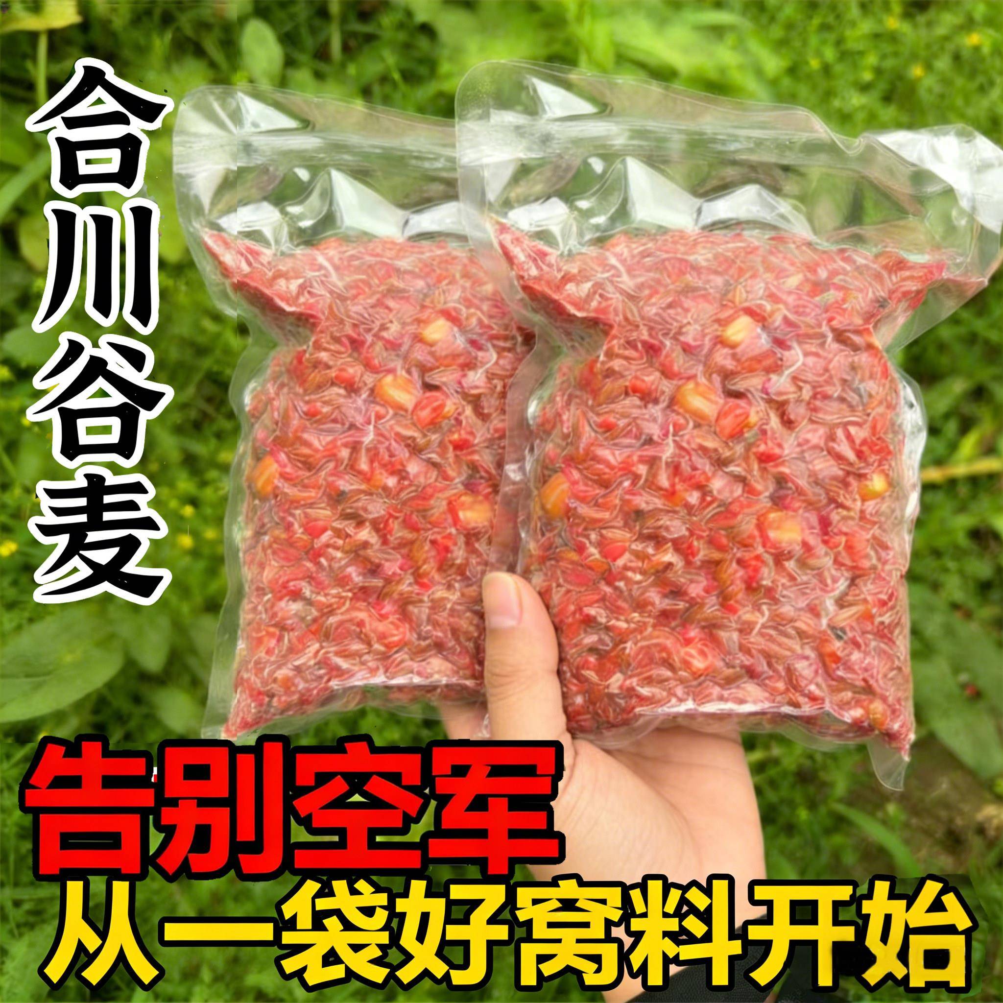 鲤鱼草鱼鲢鳙专用野钓打窝料逗钓合川谷麦窝料五谷杂粮袋装饵料