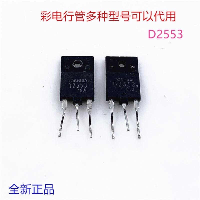全新彩电行管D2553 2SD2553大屏幕行管带阻尼适用于29-34寸三极管