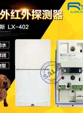 RJA-402室外防水有线红外探测器/室外短距离防宠物报警器