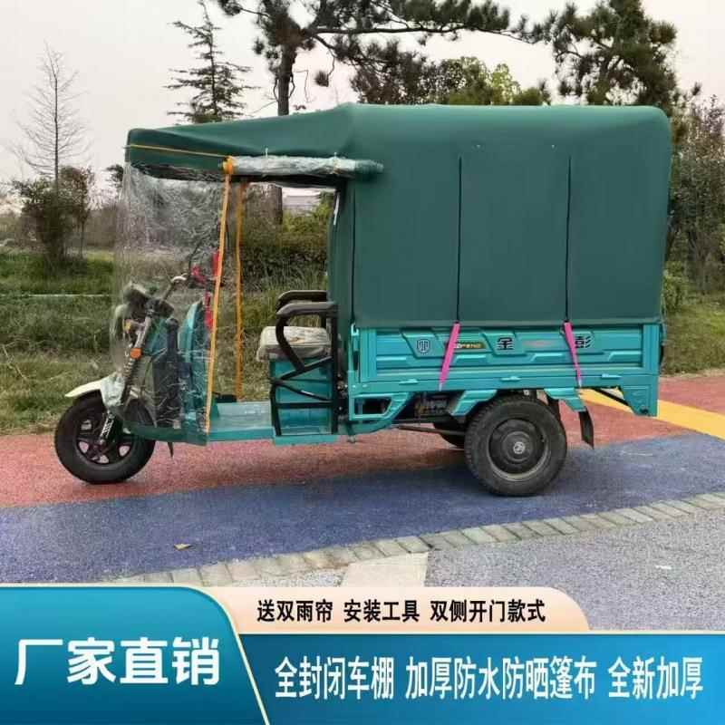 三三轮厚车车加特厚电动轮棚车全封闭超厚雨篷车棚遮阳厂家直供挡