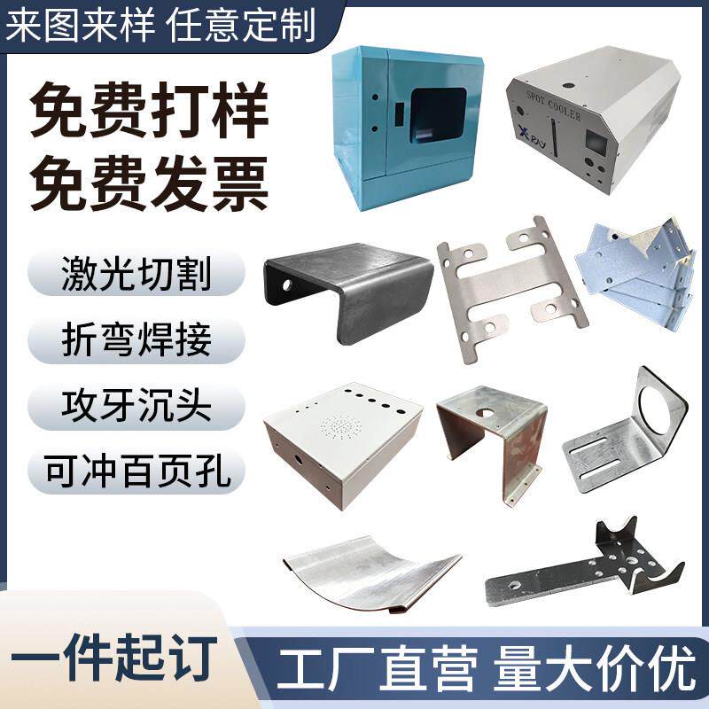 钣金件加工定制机箱外壳激光切割折弯焊接铝板黄铜304不锈钢定做