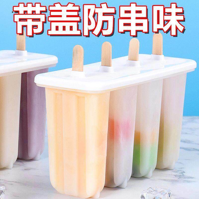 雪糕模具做冰棒冰棍冰淇淋冻冰块盒冰糕冰格自制冰激凌棒冰模家用
