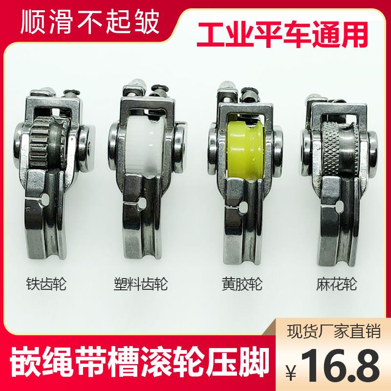 平车厚料带槽嵌绳滚轮压脚拉绳包绳轮子压脚 P69新款皮革窗帘嵌线