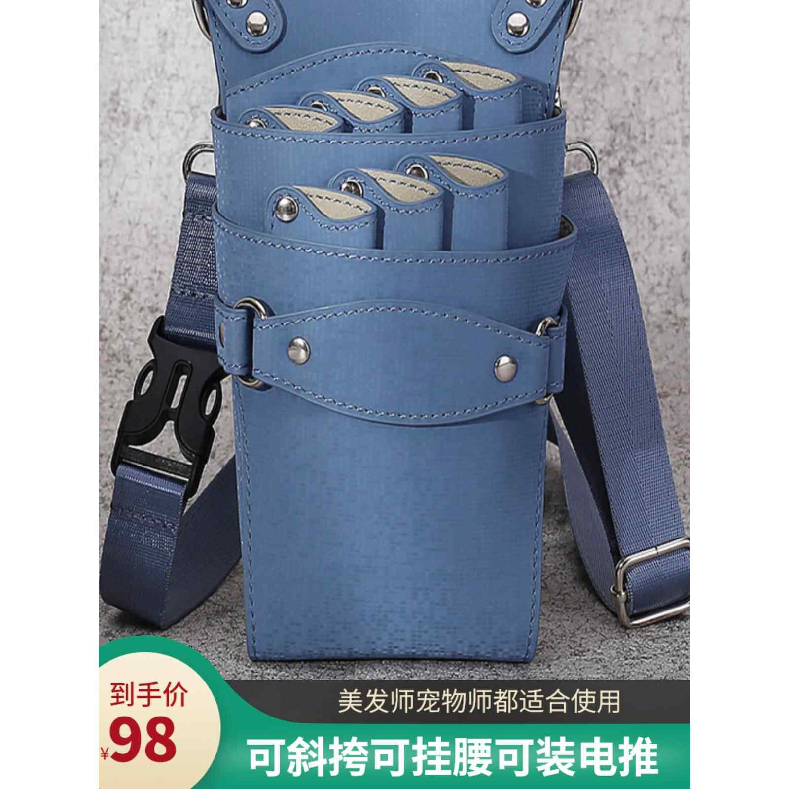 发型师剪刀腰袋网红理发剪刀袋理发师斜挎包腰袋时髦的宠物艺术家