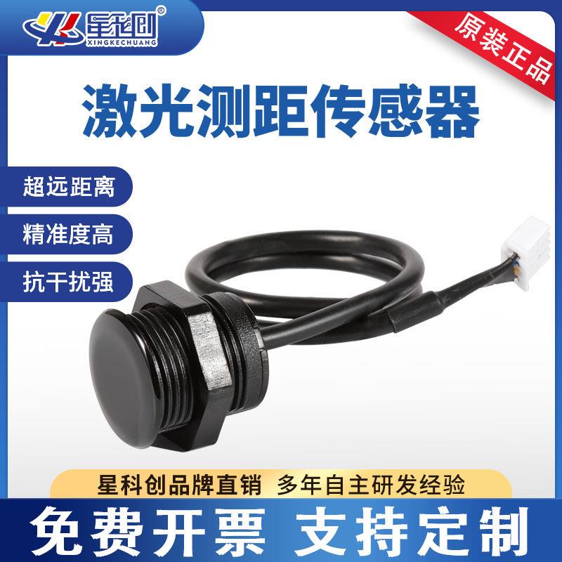 免费开专票漫反射激光测距传感器人体感应光电开关探头红外距离