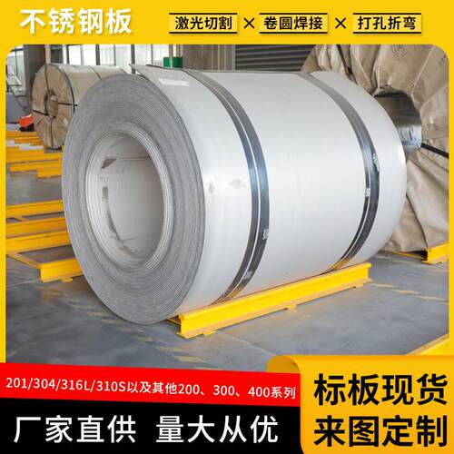 304不锈钢卷201316L310S热轧卷6mm厂家直供现货可开平分条
