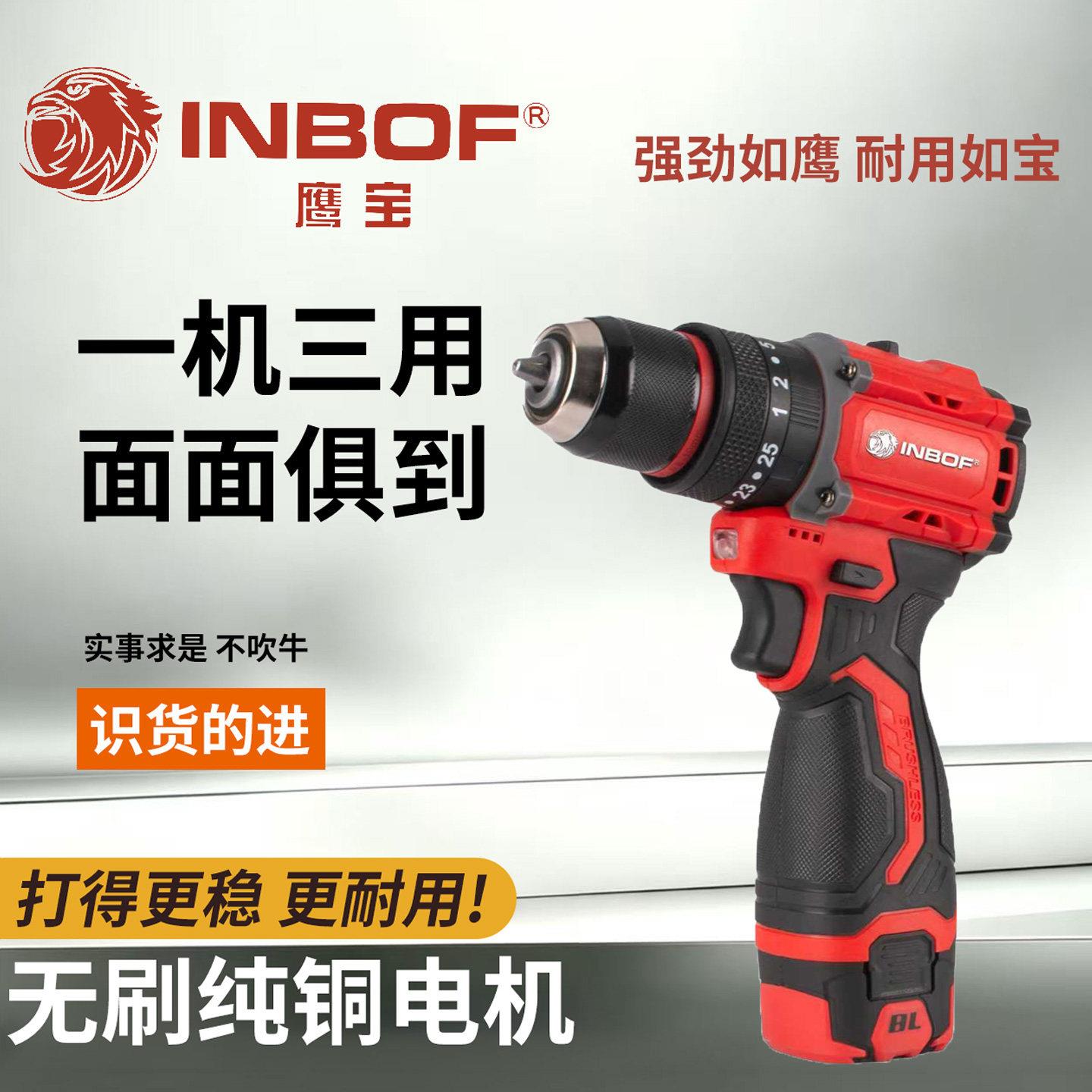 INBOF鹰宝 16V锂电三功能无刷电钻 手持电动工具