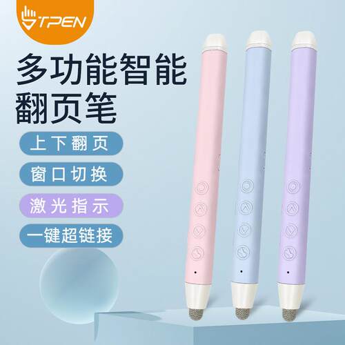 TPEN希沃白板一体机写字笔智能ppt翻页笔教师用多功能黑色遥控笔