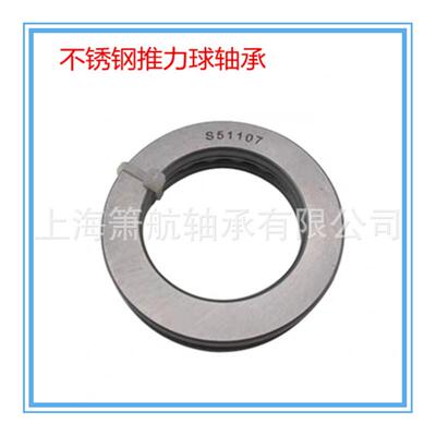 不锈钢推力球轴承S51200377S1120S51202S5512023S5104防水防锈