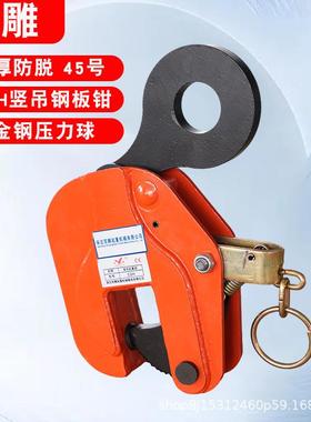 竖吊起重钳SCDH模锻款1-10T竖吊起重CDH国标起重钳双雕牌加厚防脱