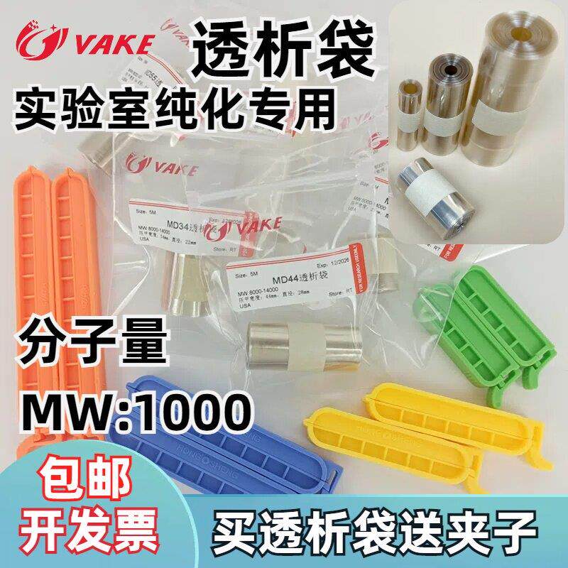 进口透析袋1000Da截留分子量宽度MD44直径22美国透实验量子点离子