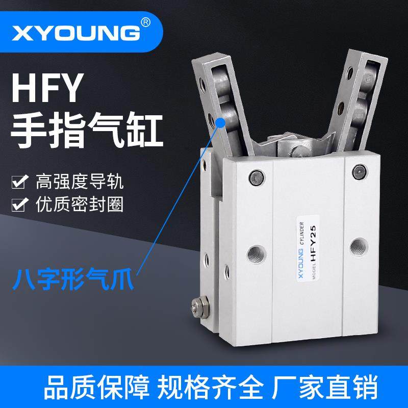 气动手指HFY10手指气缸HFY20机械手夹具HFY16八字型气爪气缸HFY25