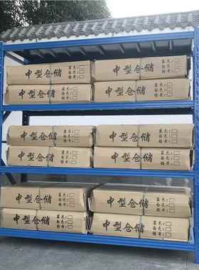 定制仓用储货架工厂中仓库YL-02重型货 库房架铁架子展示架型家置