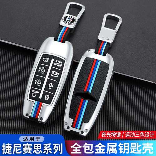 适用Genesis捷尼赛思GV70 80 90劳恩斯捷恩思金边车钥匙套壳扣8键