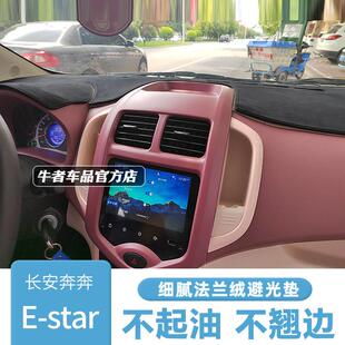 2122款 仪表盘避光垫工作台防晒绒布中控遮光 多彩奔奔estar国民版