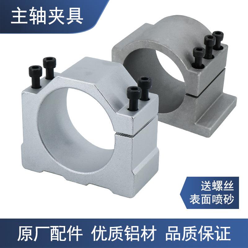 雕刻机主轴电机固定座52/55/65/80/100铝合金电主轴夹具高精度