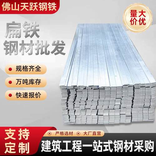 佛山现货Q235B热镀锌扁钢A3方钢热轧黑料扁钢接地扁铁