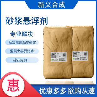 新义合成SH-F3砂浆悬浮剂解决高流动度砂浆砂石沉降