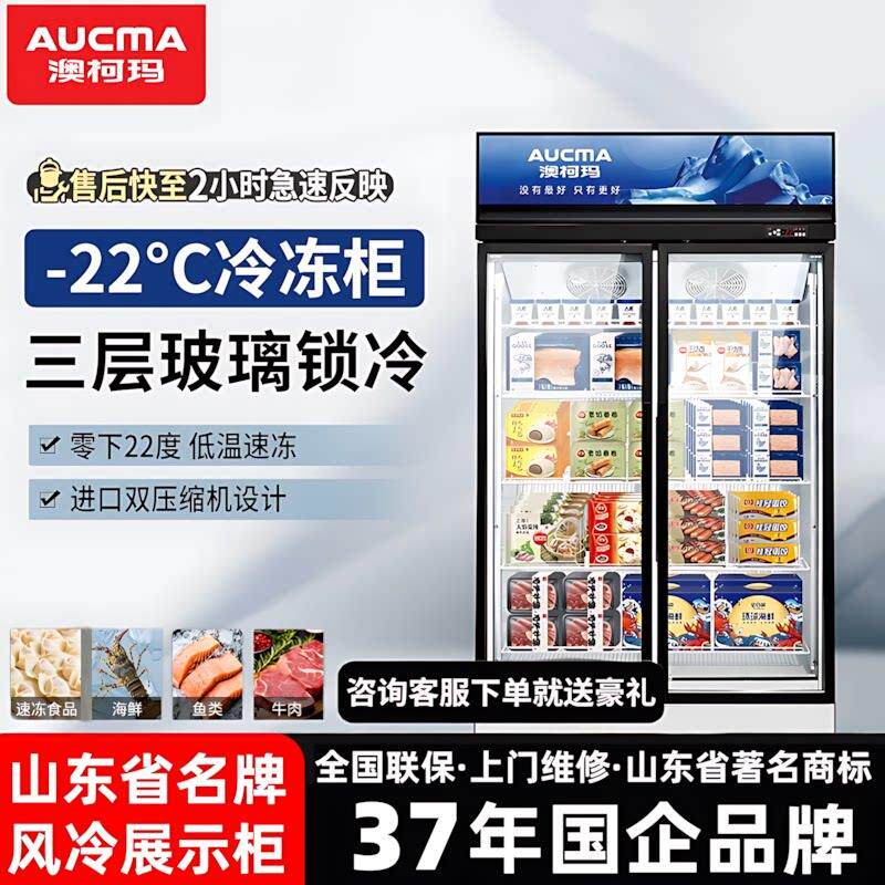 澳柯玛风冷无霜-22℃立式冷冻展示柜商用冰淇淋榴莲干货海鲜冰柜