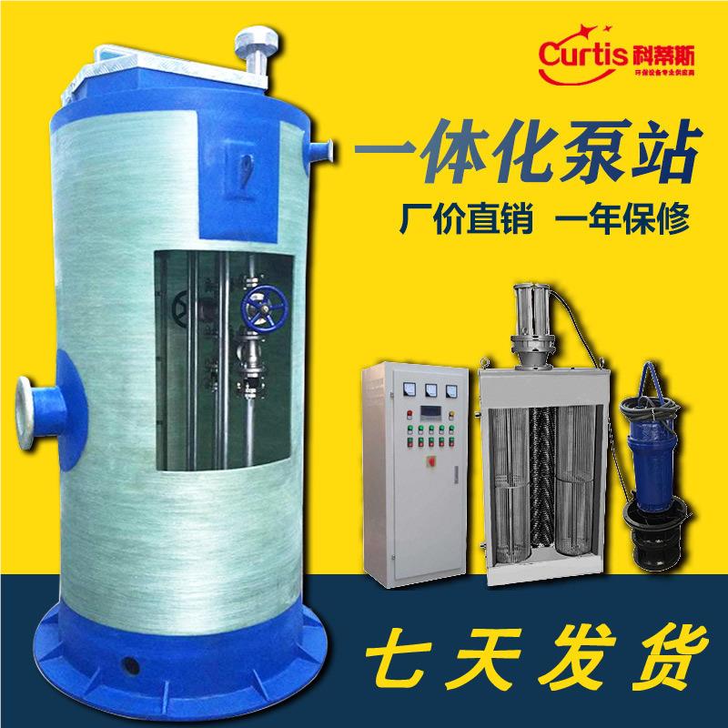 站一体化预体制泵站 水KDS-GRP-污水一体化提升预制泵 一化泵站厂