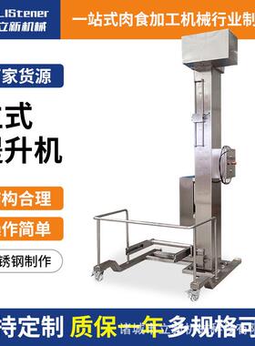 商用立式提升机不锈钢自动垂直运输颗粒粉末设备料车提升机