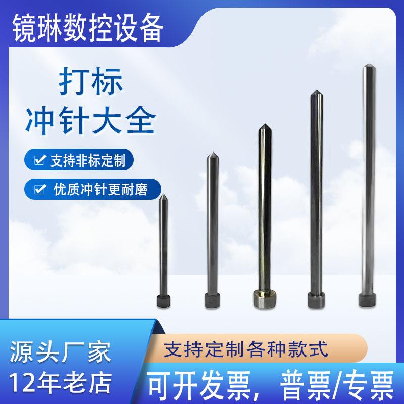 打标针电动打标针气动打标针高硬度硬质合金钨钢高硬度冲针规格全