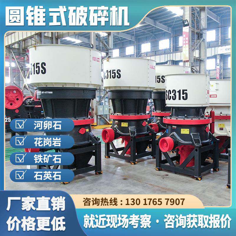 圆锥破碎机185kw圆锥破碎机成套机械单缸圆锥破碎机生产厂家