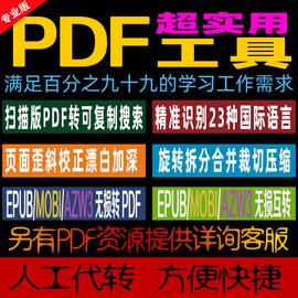 影印扫描版pdf文件ocr转文字编辑复制检搜索歪斜校正漂白加深颜色