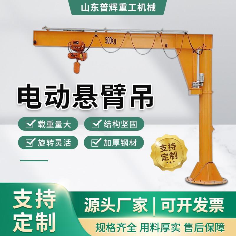 电动悬臂吊立柱式起重机固定式悬臂吊机360度旋转单臂吊起重机