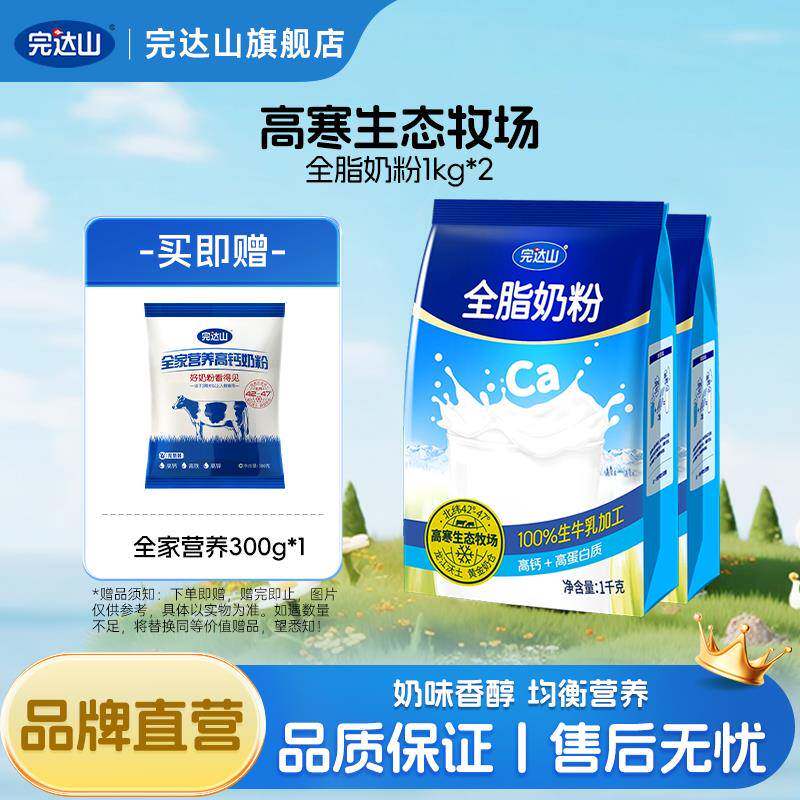 完达山全脂奶粉1kg*2学生青少年女士中老年高钙成人营养早餐奶粉