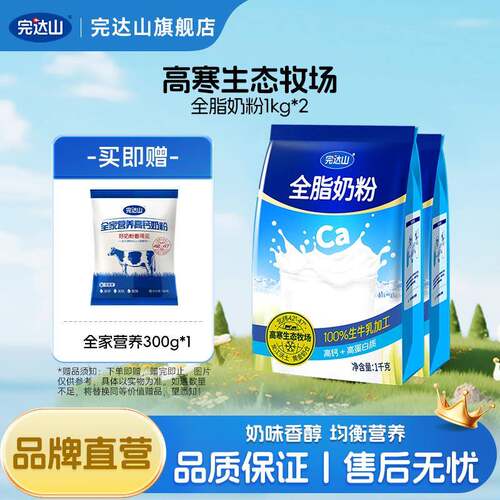完达山全脂奶粉1kg*2学生青少年女士中老年高钙成人营养早餐奶粉