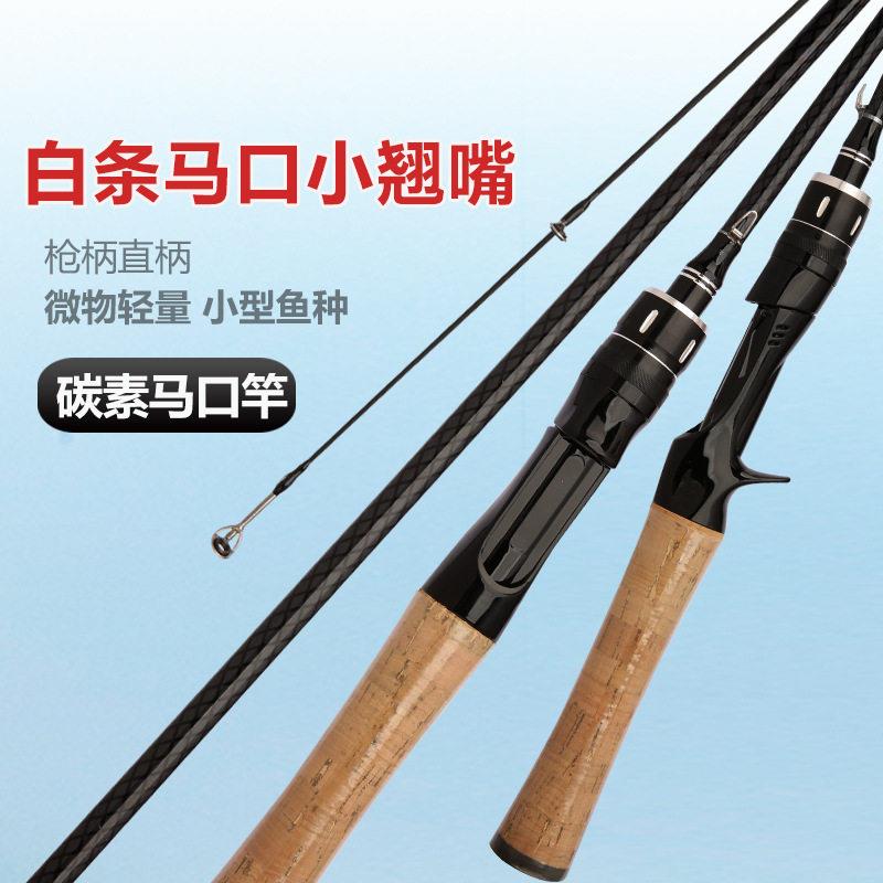马口竿UL调路亚杆超轻实心杆梢钓鱼杆碳素钓鱼竿微物路亚竿