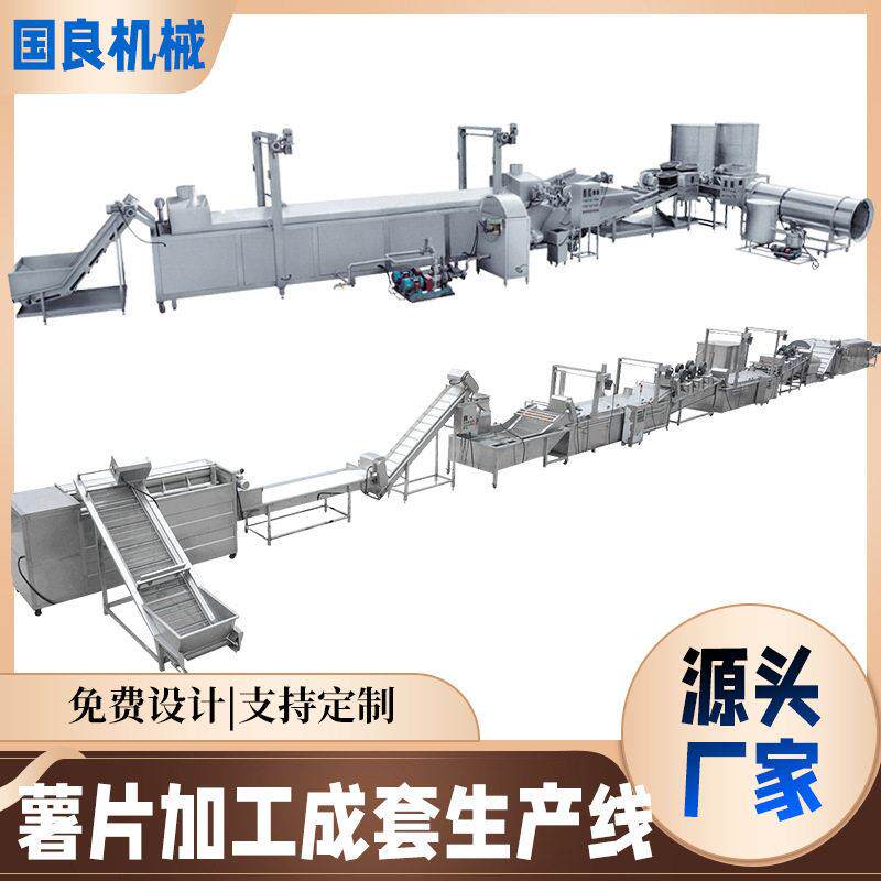 速冻薯条加工成套生产线 油炸土豆条流水线 红薯片全自动油炸机