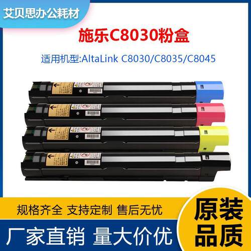 适用006R01697 施乐C8030粉盒C8070墨粉盒C8035 C8045