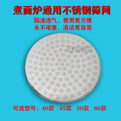 煮面炉篦子平网活动筛网隔渣网煮面锅煮麻辣烫汤面炉卤水锅配件