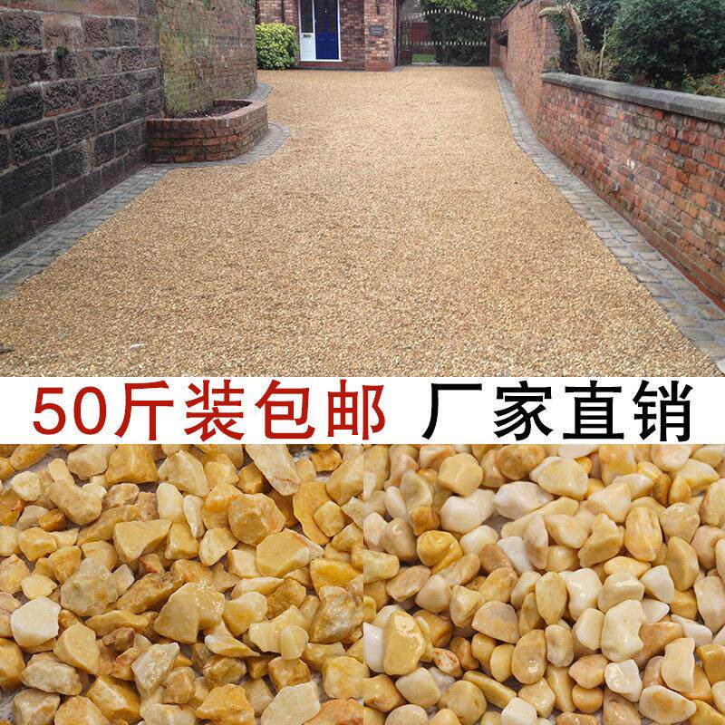 黄色水洗石子黏胶石路面颗粒小碎石庭院铺路砾石洗米粒石头水磨石