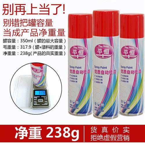 平恒238g喷漆自喷漆白色金属漆红色汽车黑色手喷漆防锈油漆涂料