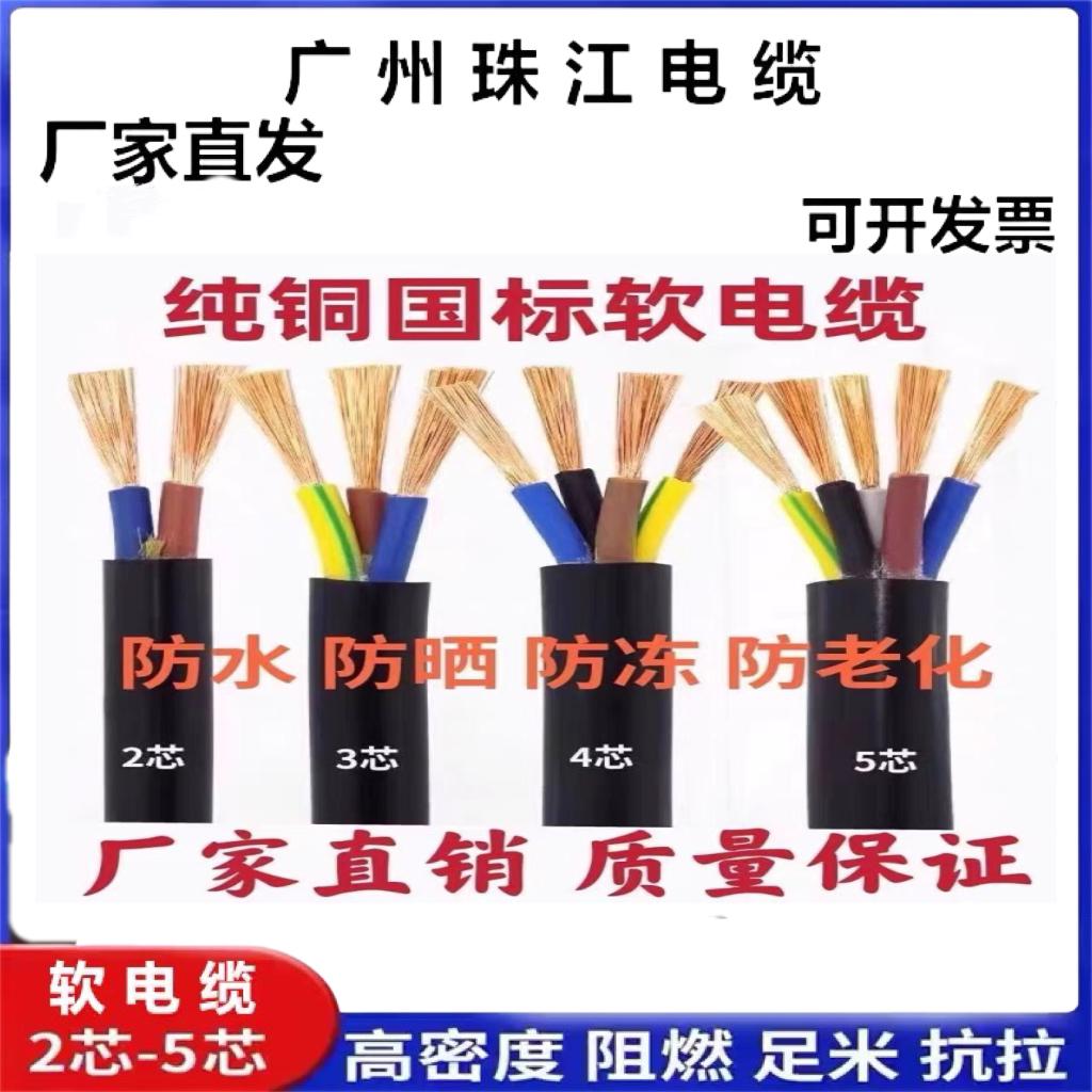 珠江国标纯铜橡胶软护套电缆线2芯3芯4芯5芯平方延长线1.5/46平