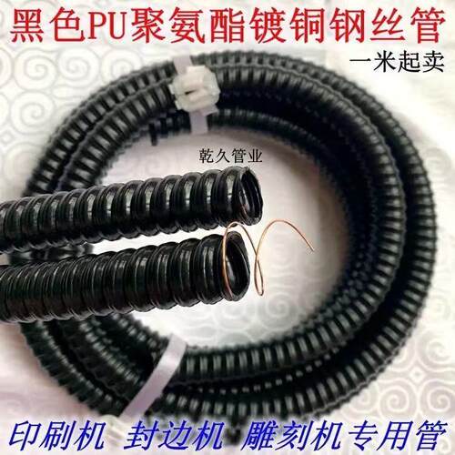 黑色PU钢丝管高宝罗兰海德堡印刷机专用耐高温风管气管加厚1.53mm