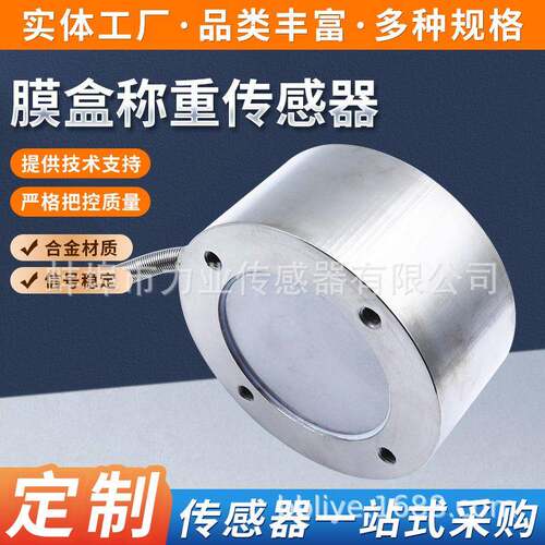 CLF-H7A膜盒称重传感器料斗吊钩秤高精度压力测试称重传感器