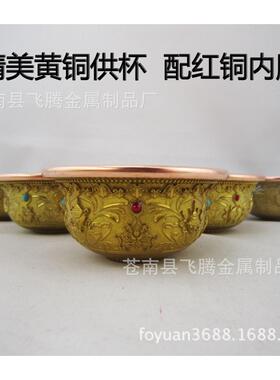 八吉祥纯铜 供水碗供水杯 铜雕花 吉祥八宝供杯净水杯红铜内胆